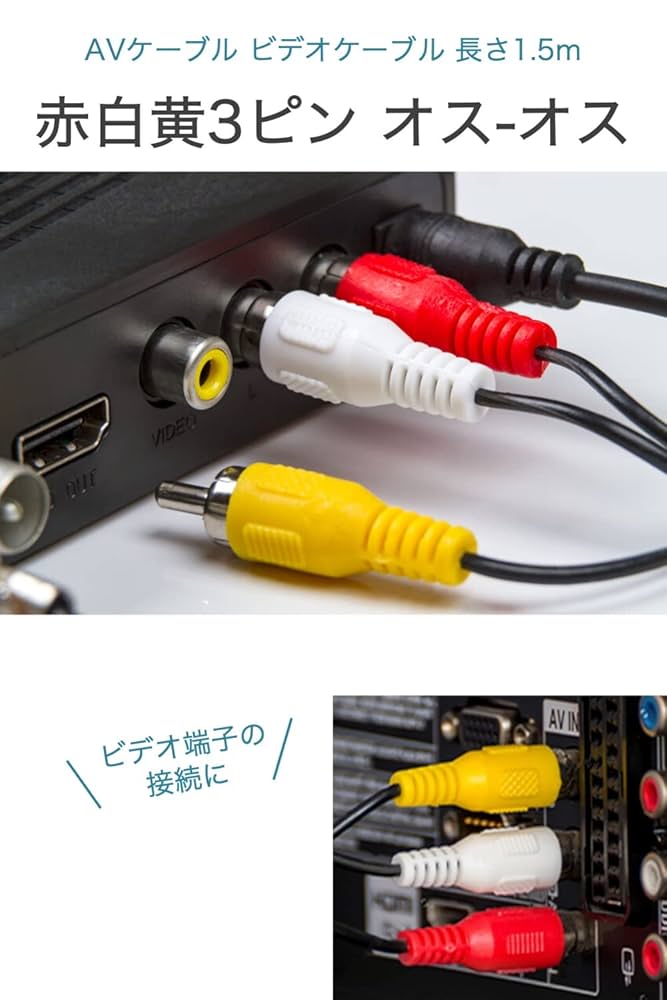 オーディオケーブル ビデオケーブル AVケーブル 赤白黄 送料無料 AVケーブル ビデオケーブル 赤白黄 ピンコード RCA